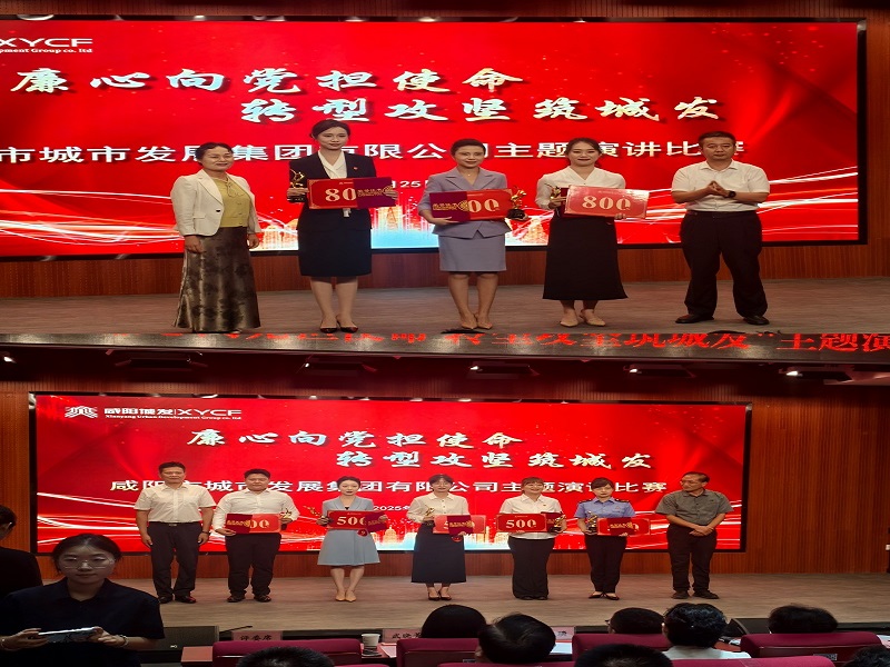 公司在市城發(fā)集團(tuán)演講比賽中斬獲佳績(jī)